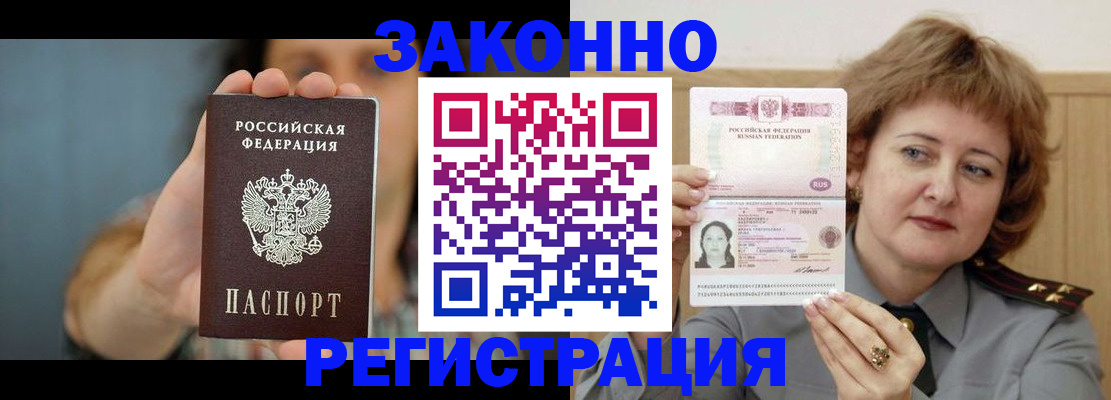 временная регистрация надежно в Норильске