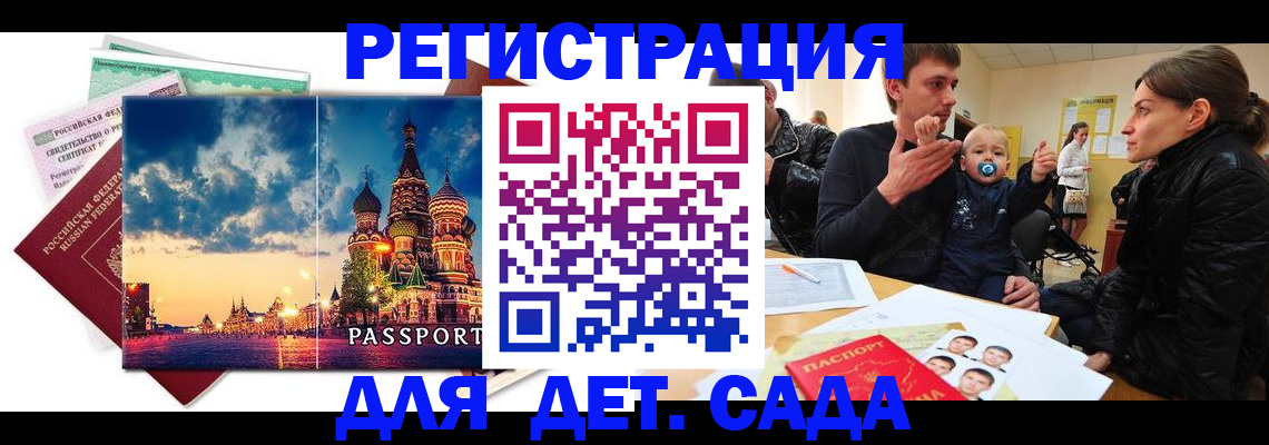 прописка регистрация в Норильске