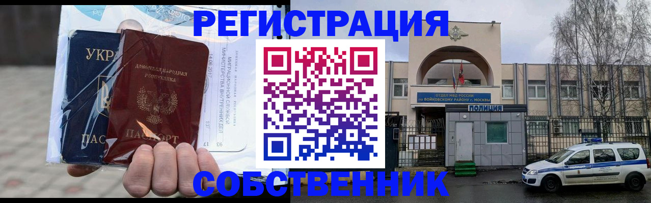 временная прописка в Норильске