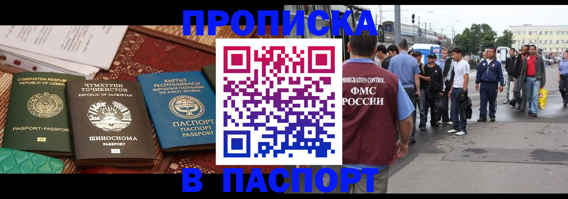 прописка законно в Норильске